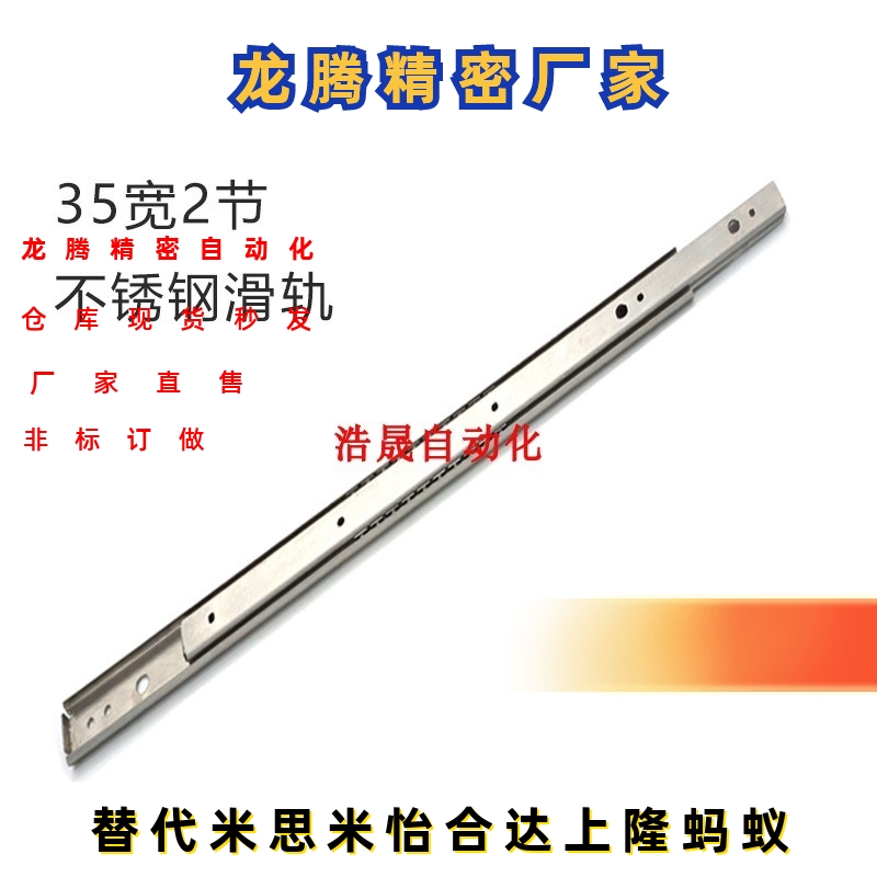 35宽不锈钢SSRN3612/14/16/18/20/22/24//26/28两段线性滑轨IDC01