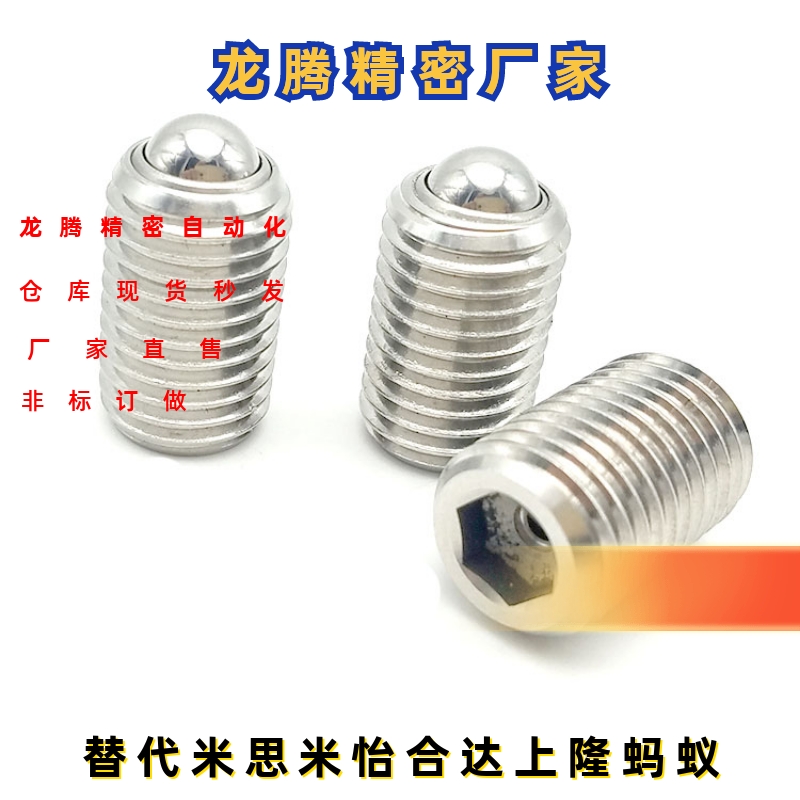 替代米思米不锈钢球头柱塞滚轮