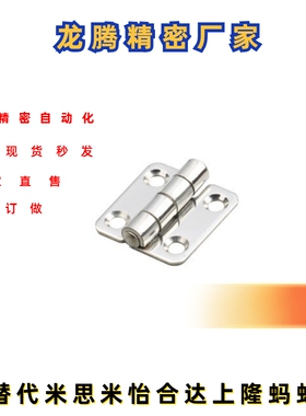 不锈钢蝶形铰链HFV12/HFV13/HFV02-40/47/58/65/77/95