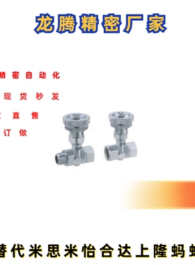 替代米思米 针阀 NBPC NBCC11/22/33