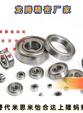 小径滚珠轴承 双盖式 C-E606ZZ C-E608ZZ C-E628ZZ E609ZZ