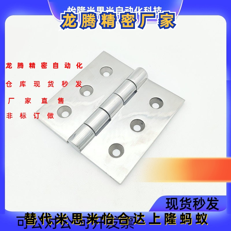 C-SHHPSDN5/6/8/845-2/3 型材合页 304不锈钢蝶形铰链 机架用折页