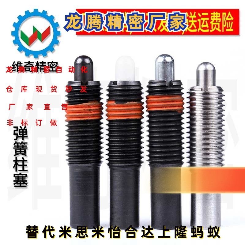 VCN516 弹簧柱塞 一级定位柱 顶丝 M3M4M5M6M8M10M12M16M20M24M30