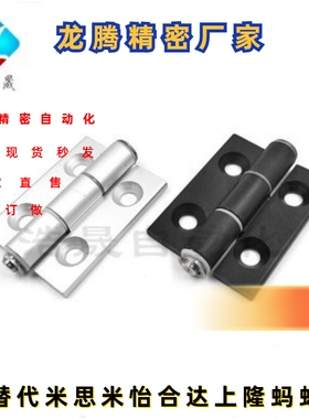 同款HHPSN5/6/8/8-45/HFC20/21/22铝合金23蝶形合页铰链C-HHPBSN
