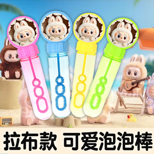 labub泡泡棒卡通拉布图案手持泡泡机儿童小孩户外玩具新款火爆热9