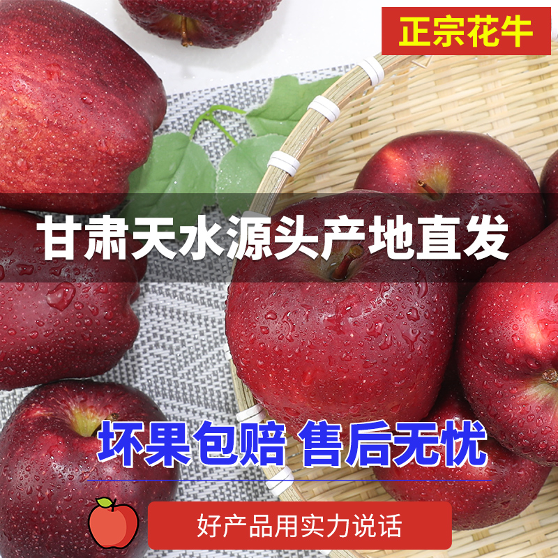 甘肃天水源头产特级新鲜花牛苹果
