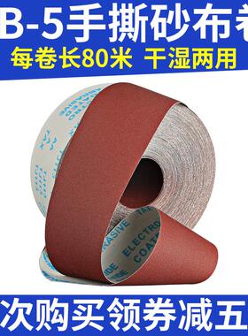 JB-5砂布卷手撕砂布卷木工家具打磨砂带4寸砂纸软布卷60目800目