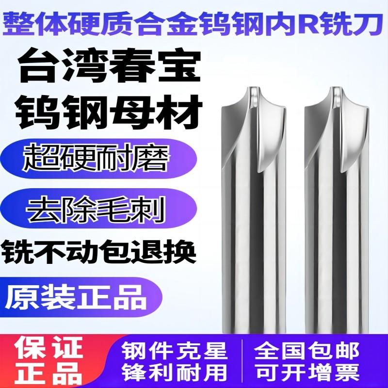 整体合金内R刀 钨钢内R铣刀 圆孤刀 铝用倒角刀 R1R2R2.5R3R4R5R6