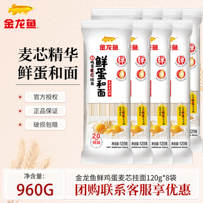 金龙鱼鲜鸡蛋/发酵空心/劲道挂面
