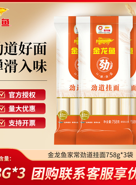 金龙鱼家常系列劲道挂面758G 粗面细面 营养早餐挂面