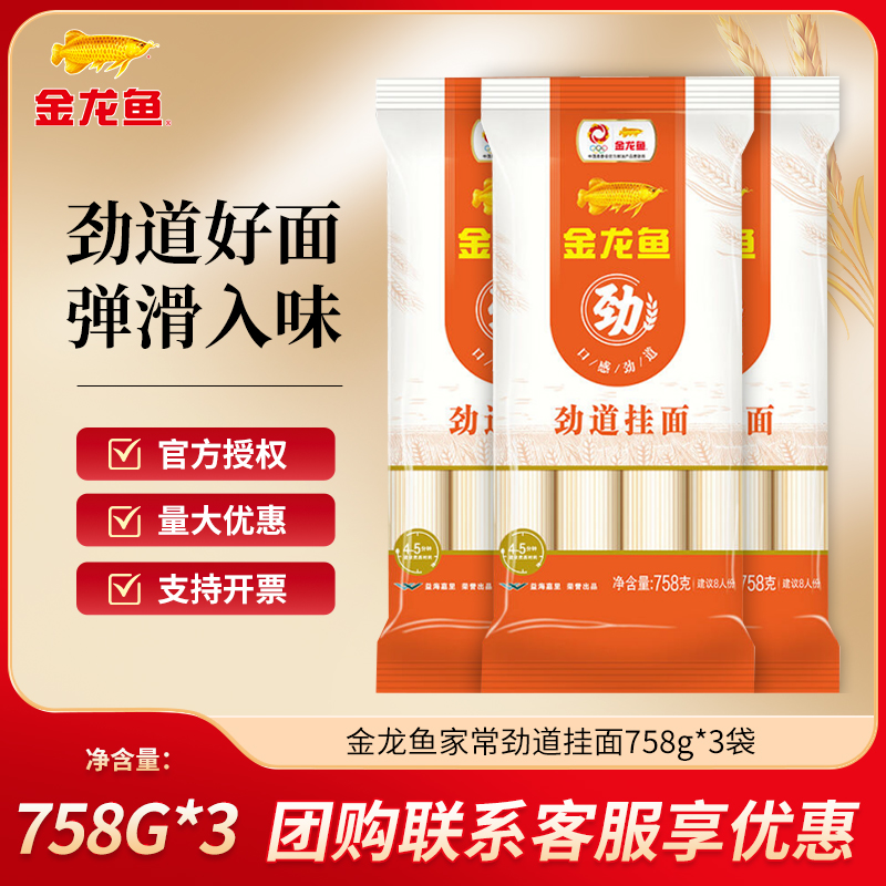 金龙鱼家常系列劲道挂面758G 宽面细面 营养早餐