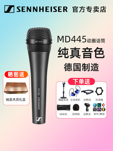 Sennheiser Md445 435有线麦克风专业性能手持现场卡拉ok麦克风声
