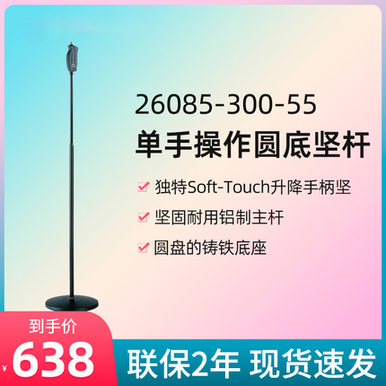 K&M 26085 26075圆形底座话筒支架立式架子金属落地式麦克风通用
