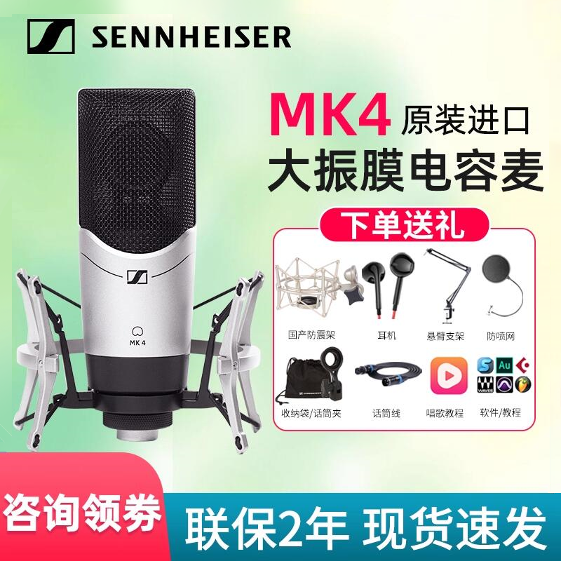 森海塞尔mk4直播麦克风电容话筒录音声卡套装手机电脑台式通用