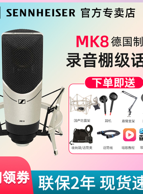 森海塞尔MK8大振膜多指向专业录音电容麦克风K歌直播话筒声卡套装