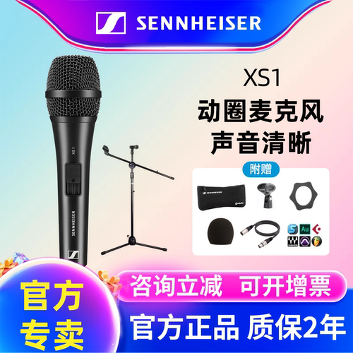 森海塞尔专业入门麦克风XS1