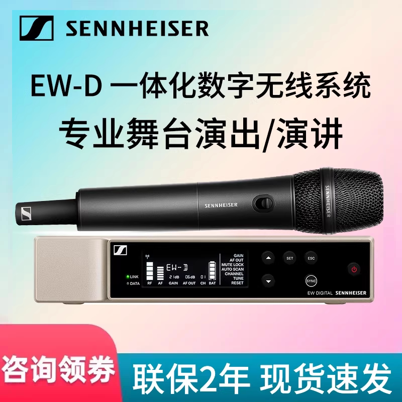 森海塞尔EWD 945 KK205数字专业舞台演出直播无线麦克风话筒定制