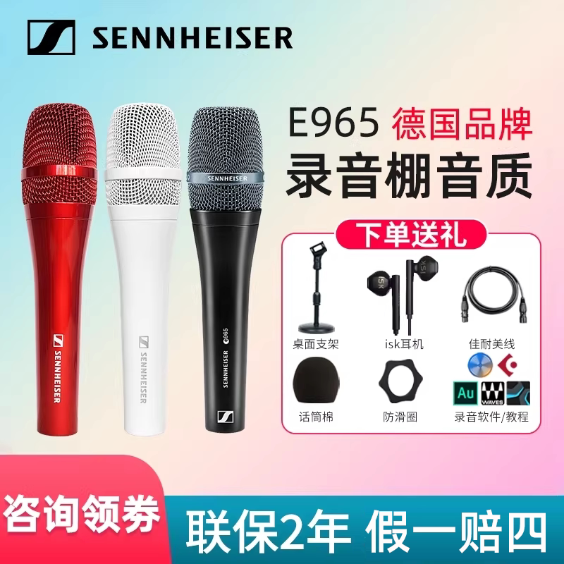 森海塞尔E965电容麦克风手持专业舞台演出话筒直播设备声卡全套装