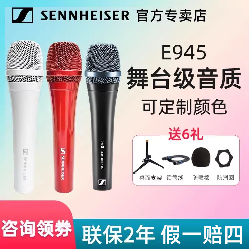 森海塞尔e945动圈麦克风演出专业有线话筒家用k歌直播声卡套装