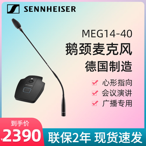 SENNHEISER话筒专业会议有线