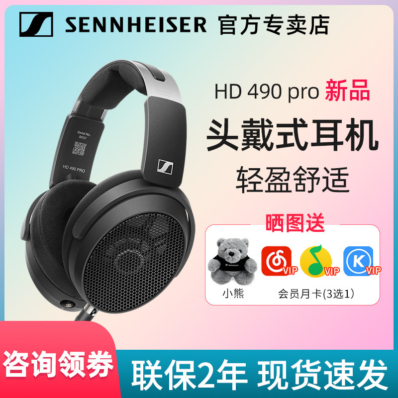 森海塞尔HD490PRO有线HiFi耳机头戴式录音直播混音监听耳机