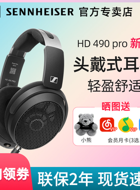 森海塞尔HD490PRO PLUS有线HiFi耳机开放式录音直播混音监听耳机