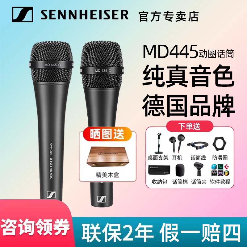 森海塞尔MD445 435有线麦克风专业演出手持直播K歌话筒声卡套装