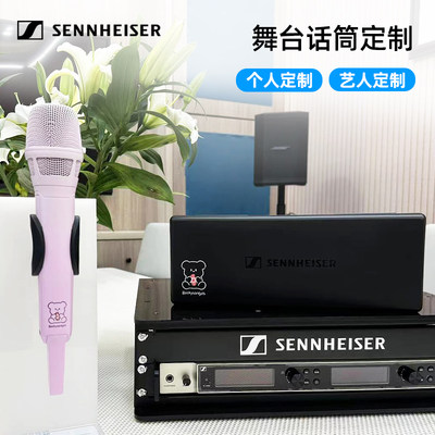 sennheiser麦克风专业定制颜色