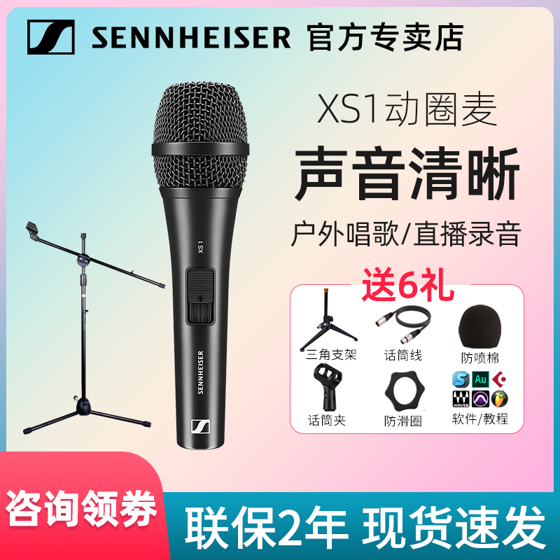 森海塞尔XS1有线话筒动圈麦克风家庭kTV唱歌直播录音套餐正品