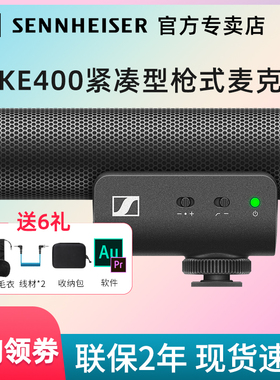 森海塞尔mke400二代单反相机话筒手机采访录音vlog收音电容麦克风