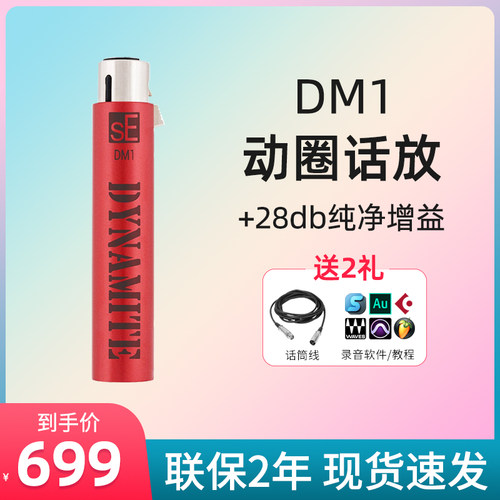 美国sEDM1动圈话筒放大器