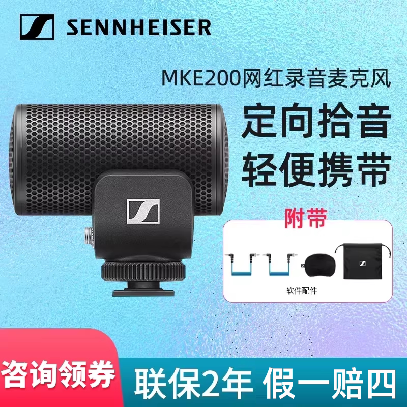 森海塞尔mke200电容麦克风单反相机手机外接话筒收音录音设备降噪