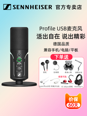 新的Sennheiser Profile USB电容麦克风电脑手机录音配音国家卡拉