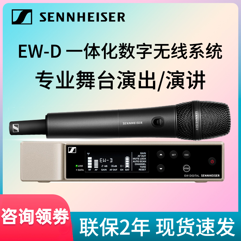 EW-D:数字音频,音质纯如水晶”