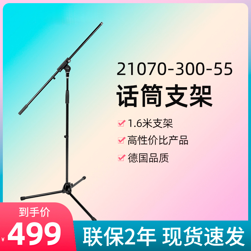 km话筒支架麦克风1.6米可调德国