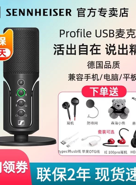 新品森海塞尔profile USB电容麦克风电脑手机录音配音全民K歌话筒