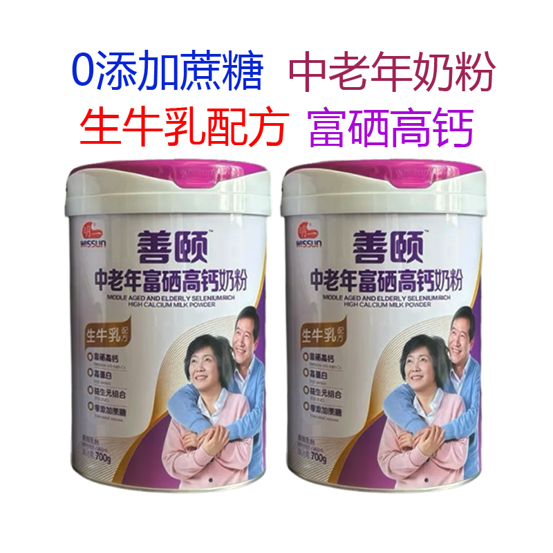 明一善颐中老年富硒高钙奶粉700g生牛乳配方0添加蔗糖成人奶粉