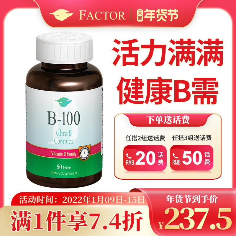婓科特维生素b族vb片b2美国维b群b12生物素b7肌醇复合维生素b6/b3