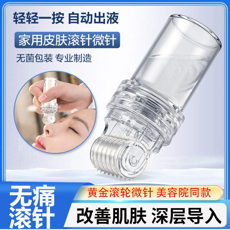 韩国水光针仪器自打原液居家水光中胚层精华黄金微针导入仪美容用