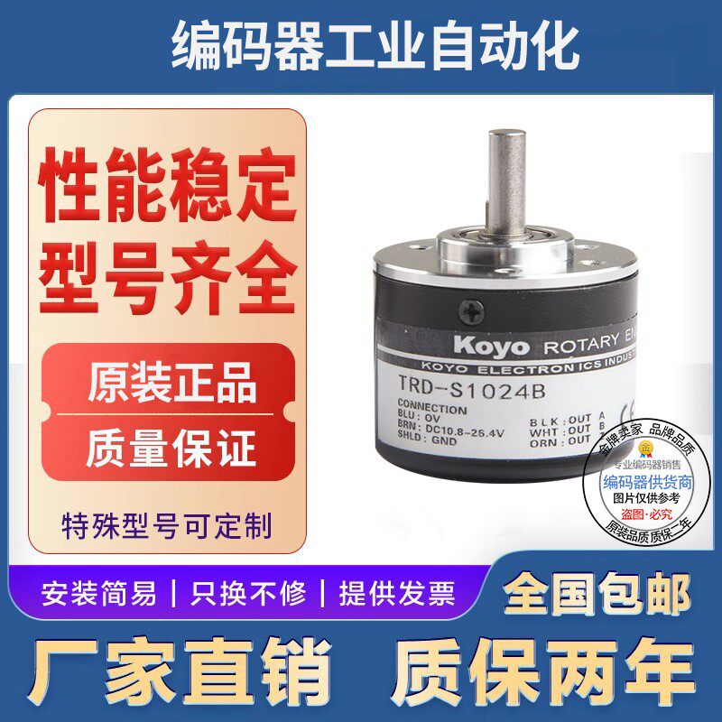 全新现货供应TRD-S2500V光洋型旋转编码器外径38mm  实心轴6mm