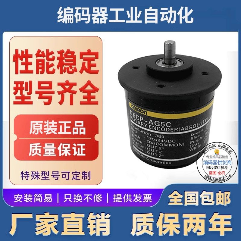 全新绝怼型旋转编码器E6CP-AG5C 1024P DC12-24V NPN输出