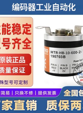 热销现货HTR-HB-10-2-SA30 F2A2鸿睿型旋转编码器半空心10mm脉冲2