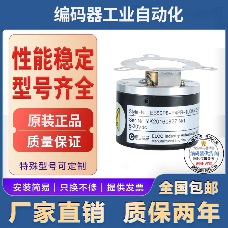 全新现货EB50P8-L6DR-1024宜科型旋转编码器空心轴8mm1024脉冲