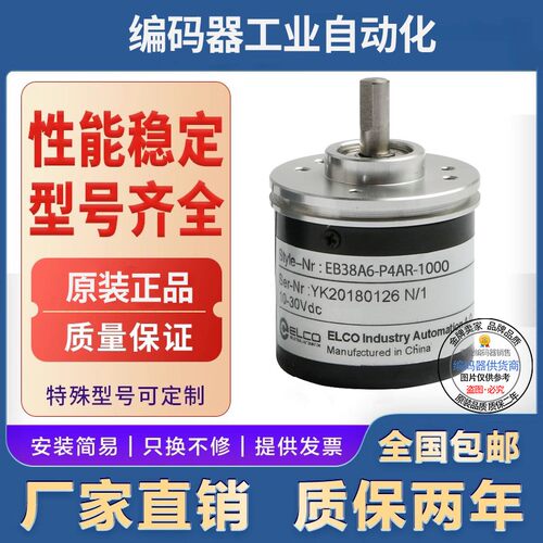 全新现货EB38A6-L5OR-2500宜科型旋转编码器2500脉冲实心轴6mm