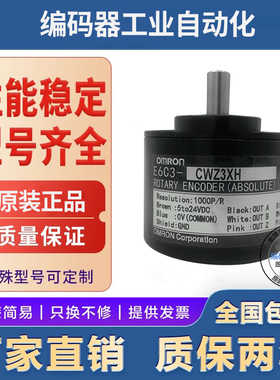 欧姆龙增量值编码器E6C3-CWZ5GH CWZ3EH CWZ3XH 绝对值AG5C AG5B