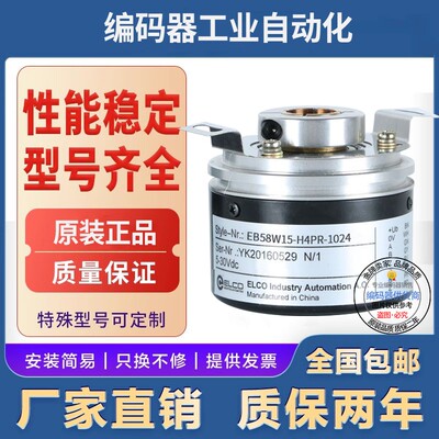 全新热销现货 EB58W10R-P4CR-1024.2M7300旋转编码器空心轴10mm