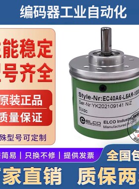 全新热销现货EC40A6-C4AR-360.300009宜科型旋转编码器360线