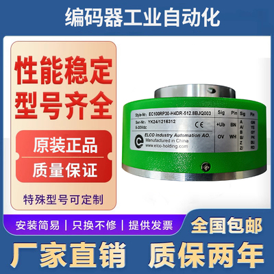 EC100RP30-H4DR-512.8BJ全空心编码器EV100P30-H6PR-102