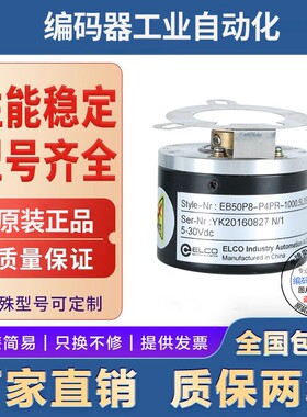 全新EB50P8-L5PR-1024.3080宜科型旋转编码器1024线空心轴8mm