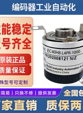 全新现货热销供应EC40H8-C4PR-2500宜科型编码器2500脉冲